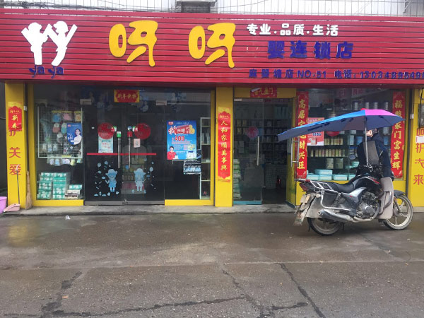 麻缨塘店